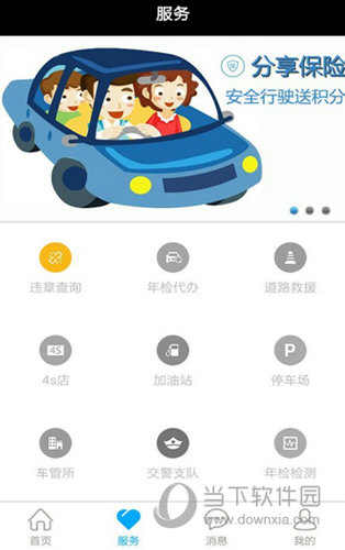安行无忧APP