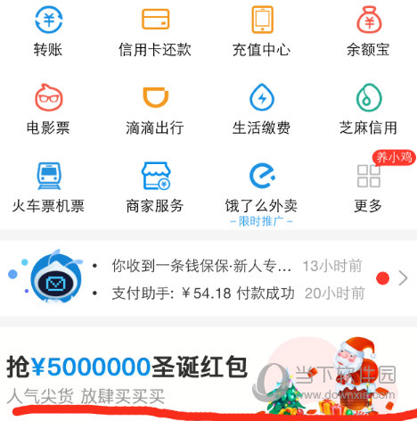 圣诞节来袭支付宝红包大派送