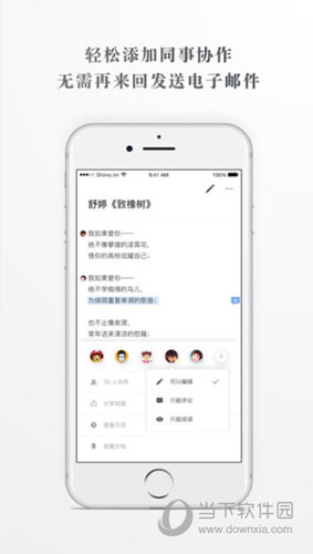 石墨文档APP