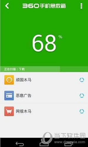 360手机急救箱下载