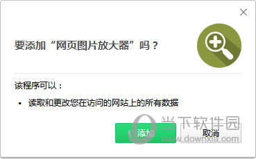 网页图片放大器chrome插件 免费版下载_当下软件园
