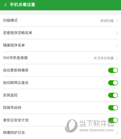 360手机卫士“手机杀毒设置”界面