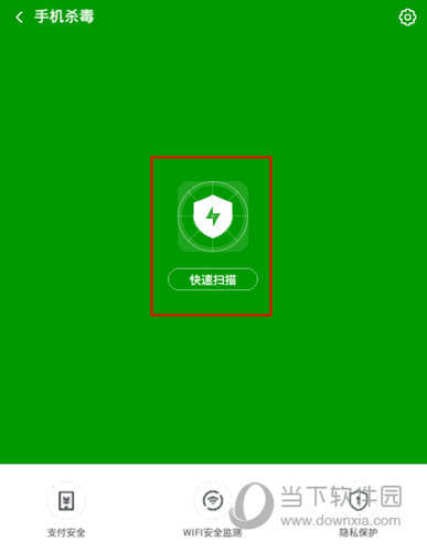 360手机卫士“手机杀毒”界面图二