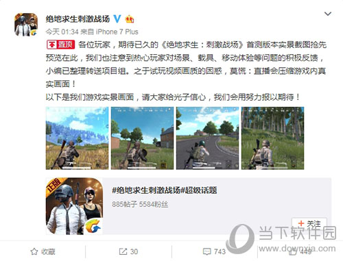 下载绝地求生刺激战场V1.苹果版动作射击|1.7G(图4)