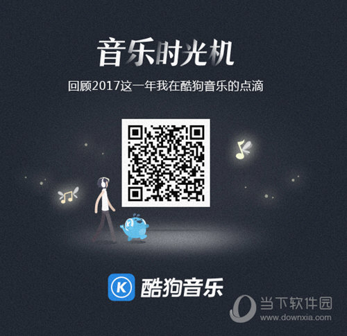 酷狗音乐怎么二维码登陆-酷狗音乐二维码登陆的方法  第1张
