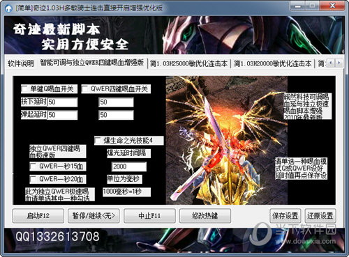 按键精灵奇迹连击脚本v10绿色免费版