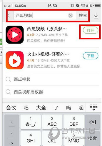 1,在你们的手机应用商店中下载搜索西瓜视频,点击下载安装!