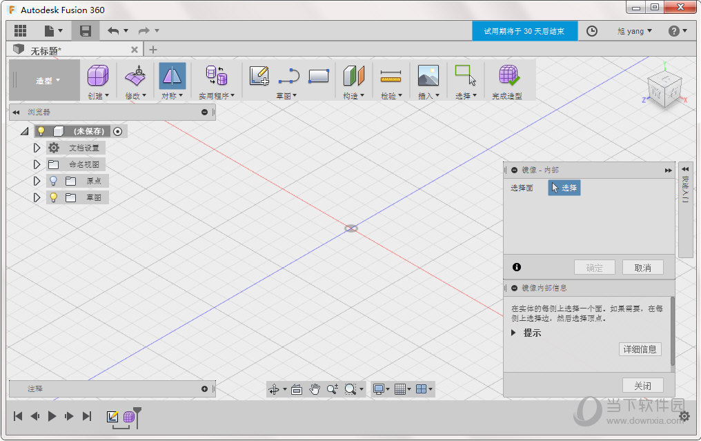fusion 360(三维设计cad软件) v2.0.3802 官方版