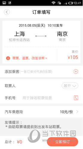 极品时刻表