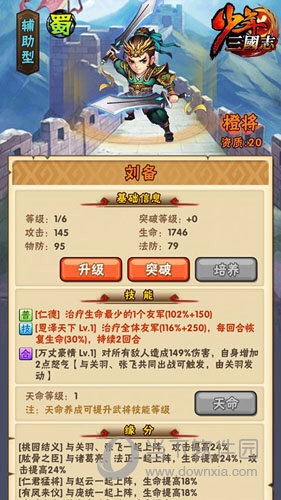 少年三国志刘备怎么样武将刘备攻略