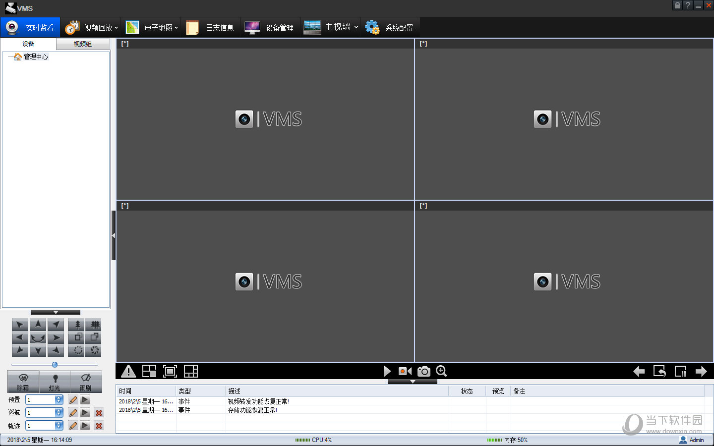奇盾vms监控系统v281官方版