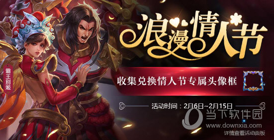 王者荣耀2月6号更新公告 诸葛亮情人节皮肤限时上架