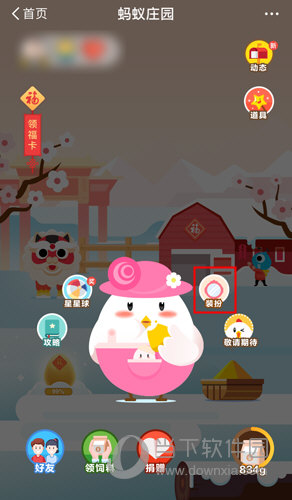 支付宝蚂蚁庄园装扮在哪里02蚂蚁庄园怎么装扮