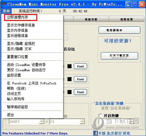 CleanMem汉化版|CleanMem(内存清理工具) V2.4.1 中文版下载_当下软件园