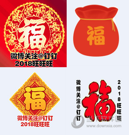 钉钉福字表情包图片大全高清版