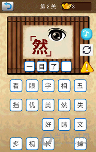 答案:一目了然近义词:一望而知,了如指掌,不言而喻,一清二楚反义词:雾