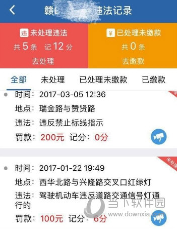 车辆违章查询照片图片