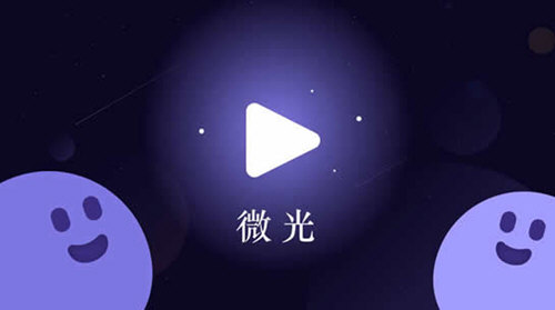 微光app是什么从此不再一个人看电影