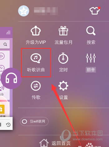 手机酷狗听歌识曲在哪里酷狗音乐手机版怎么听歌识曲