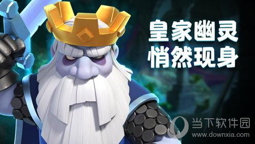 皇室战争皇家幽灵怎么用皇家幽灵分析