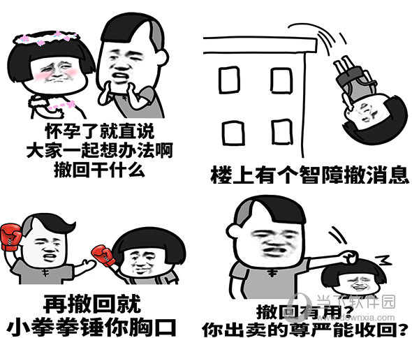 消息撤回系列表情包  9 高清免费版