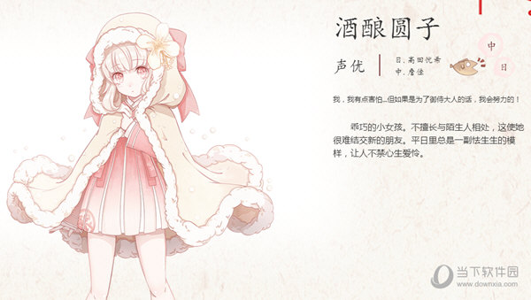 食之契约手游酒酿圆子怎么样02酒酿圆子技能详解