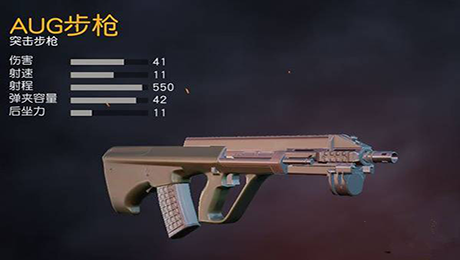 荒野行动aug步枪