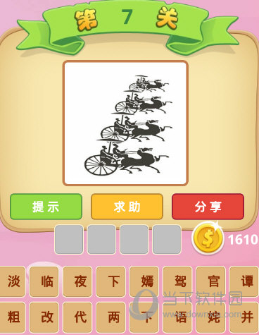 成语猜猜看四两马车八个人是什么成语