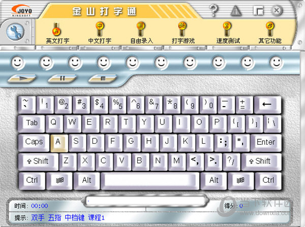 金山打字通2000官方版