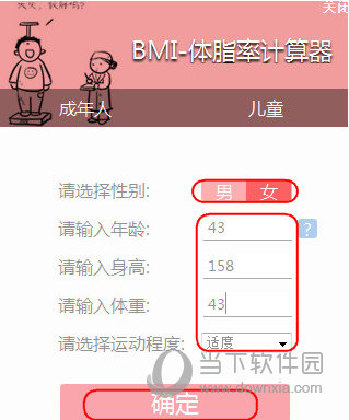 笨笨q体脂率计算器v200免费版