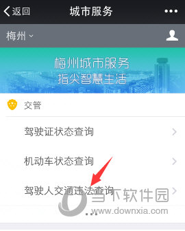 微信怎么查违章行为使用微信查违章的方法