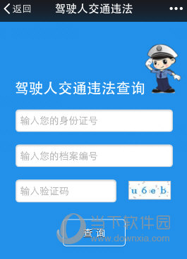 微信怎么查违章行为使用微信查违章的方法