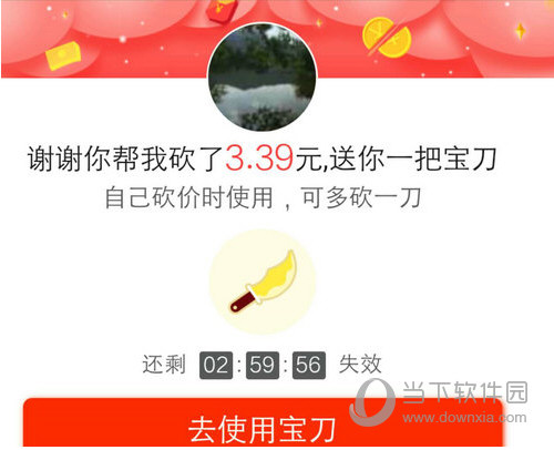 拼多多砍价怎么获得宝刀砍价宝刀领取技巧