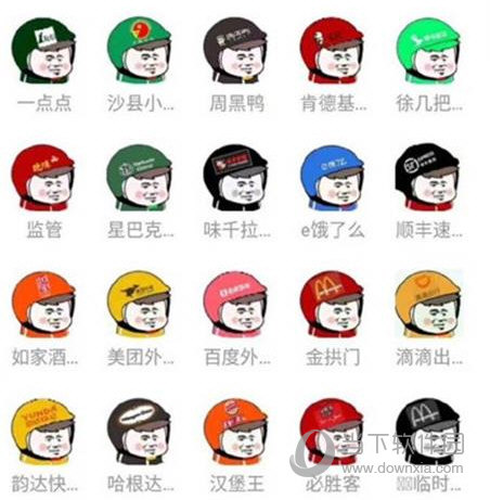 商业头盔表情包下载|商业头盔qq表情包  81 绿色免费版下载_当下软件