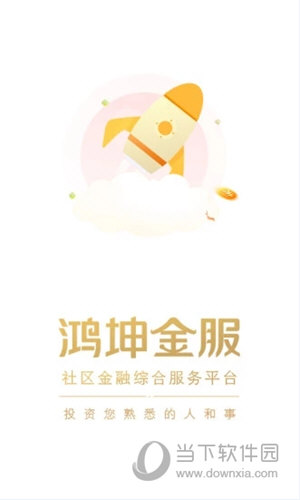 鸿坤金服v254安卓版