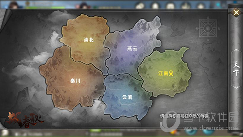《战春秋》地图五大区域
