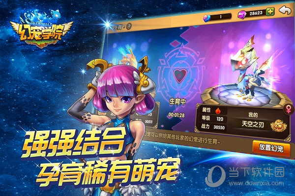 幻宠学院手游