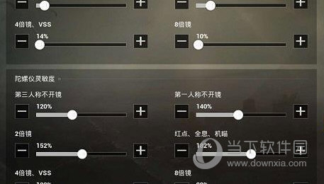 绝地求生刺激战场陀螺仪灵敏度调节方法