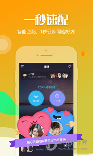 嘿嘿社交APP