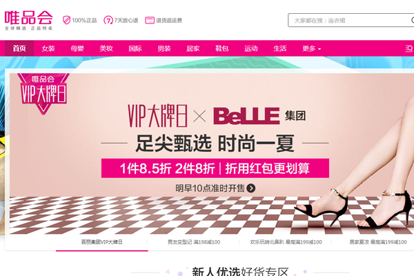 唯品会优惠券在哪领取02优惠券获取途径介绍