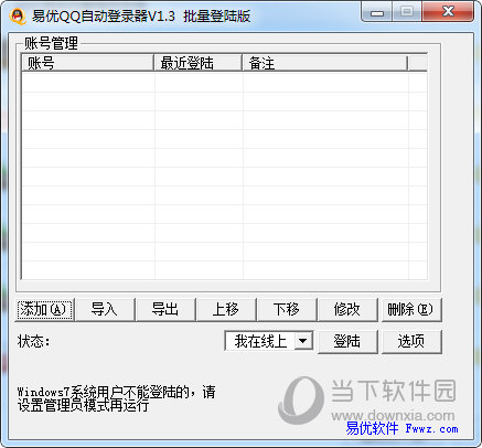 qq自动登录软件
