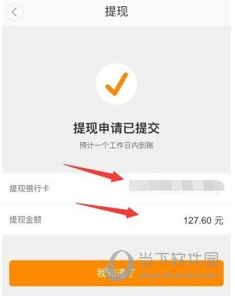 滴滴顺风车提现申请