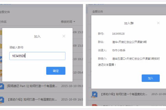 有道云协作该怎样邀请他人加入协作群?