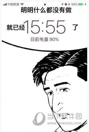 微信朋友圈丧气壁纸怎么制作明明什么都没做就已经几点了