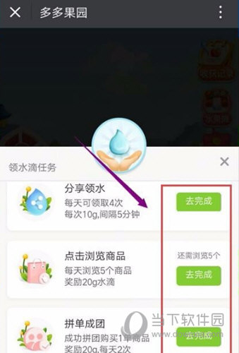 传送门:拼多多的多多果园怎么玩