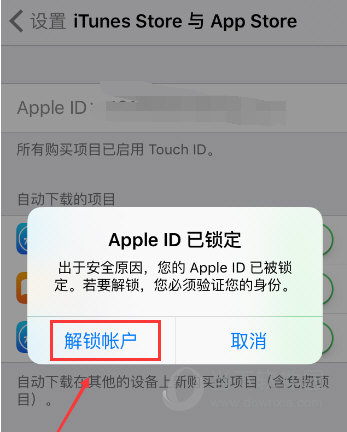 苹果apple id被锁定了怎么办 教你正确的解锁方法