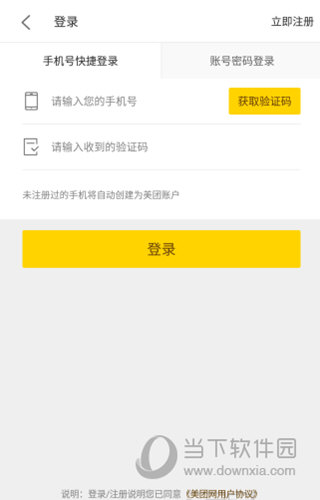 注册账号流程美团怎么弄的