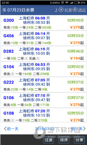路路通时刻表安卓版