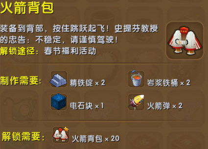 迷你世界怎么免费解锁火箭背包领取技巧攻略