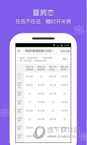 美团酒店商家版